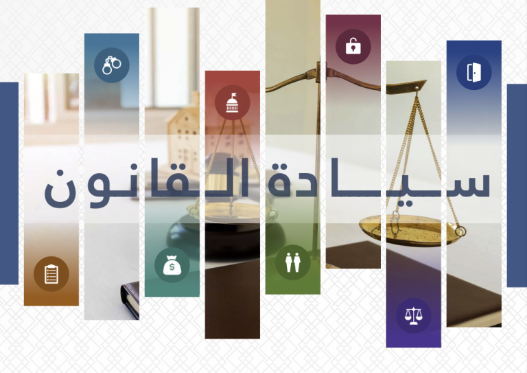 Report on Monitoring the State of the Rule of Law in Iraq and the Kurdistan Region of Iraq